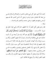 رفع التحجير عن اية التطهير