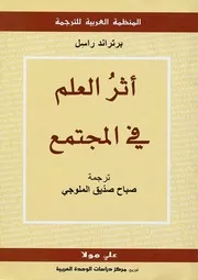 مجموعة من الكتب المتنوعة في فلسفة وتاريخ العلوم