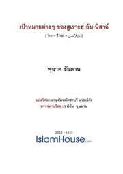 Ahdaf Surah An Nisaa ترجمة الإسلام اللغة التايلاندية