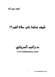 كيف نحافظ على صلاة الفجر