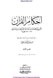 Ahkam Ul Quran / احکام القرآن