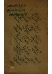 مصیبتنامه