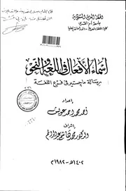 أثر الحركات في اللغة العربية / أسماء الأفعال في اللغة والنحو