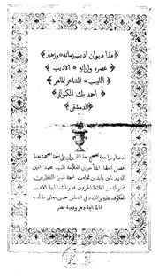 ديوان أحمد الكيواني