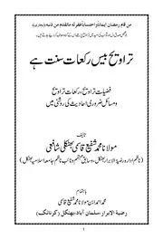 تراویح بیس رکعات سنت ہے