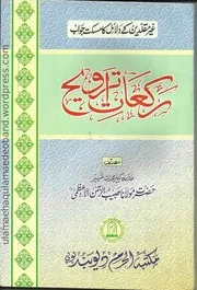 رکعات تراویح