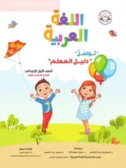 دليل المعلم اللغة العربية 2019