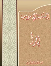 المكتبة الإسلامية الطبعة الأولى