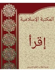 المكتبة الإسلامية الطبعة الثانية