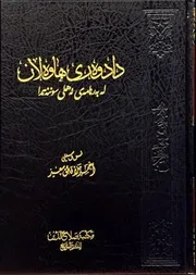 دادوه‌ری هاوه‌ڵان له‌ به‌رنامه‌ی ئه‌هلی سوننه‌تدا