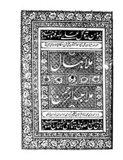 الحاشيتين علي شرح الكافيه ملا جمال و ملا عبد الرحمن
