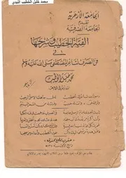 إعتقاد أئمة السلف من أصول أهل السنة والجماعة