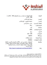 فكرة الدولة عند محمد بن خزر المغراوي 296 - 361 هـ / 908 - 972 م