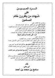 الرد المبين على شبهات من يكفرون حكام المسلمين.tmp