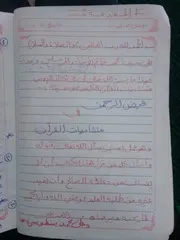 فيض الرحمن في متشابهات القرأن