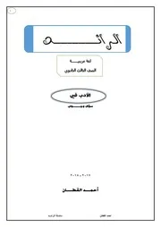 الأدب سؤال وجواب ( 2)
