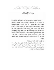 اقتباس من كتاب تعريف عام بدين الإسلام