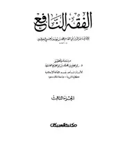 الفقه النافع 1