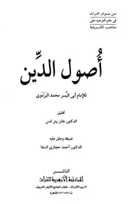 كتب العقيدة