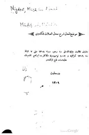 موضح المعدل شرح معدل الصلاة