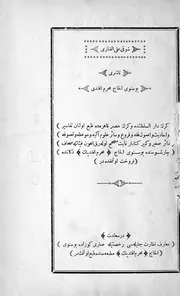 شوقي على الفناري