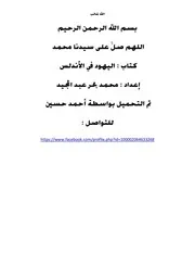 اليهود في الأندلس 1