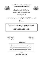 الجهاد البحري في الجزائر العثمانية