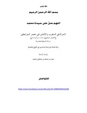 المرأة في المغرب والأندلس في عصر المرابطين