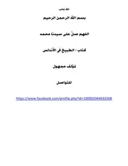 الطبيخ في المغرب و الأندلس