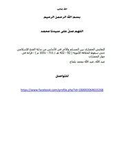 التعايش الحضارى بين المسلم والآخر فى الأندلس من بداية الفتح الإسلامى