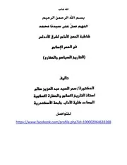 شاطبة الحصن الأمامي لشرق الأندلس