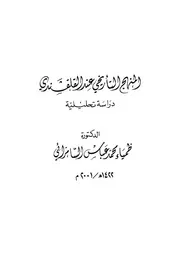 المنهج التأريخى عند القلقشندى دراسة تحليلية