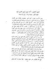 محمود الخفيف : أحمد عرابي الزعيم المفترى عليه