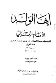 كتاب أيها الولد
