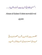 Ahsan Ul Kalam Fi Isbat Mowalid Wal Qiaym .،احسن الکلام فی اثبات المولد والقیام عربی