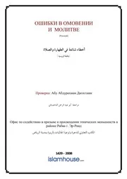 Ahtaa Fi Vudzu Va Solyat ترجمة الإسلام اللغة الروسية