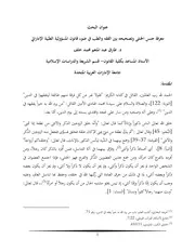 معرفة جنس الخنثى وتصحيحه بين الفقه والطب في ضوء قانون المسؤولية الطبية الإماراتي - د. طارق خلف