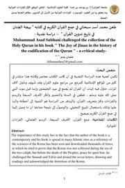 طعن محمد أسد سبحاني في جمع القرآن الكريم في كتابه بهجة الجنان في تاريخ تدوين القرآن - عثمان بندو
