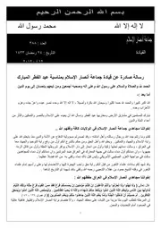 رسالة صادرة عن قيادة جماعة أنصار الإسلام بمناسبة عيد الفطر المبارك