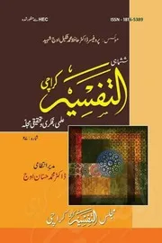 آیات قرآنی میں شعر و شاعر کا مفہوم ومصداق (سیرت نبوی کی ایک جہت کا تحقیقی مطالعہ)