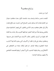 وارتاح مكدود قصة قصيرة