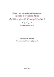 Aisha ترجمة الإسلام اللغة الروسية