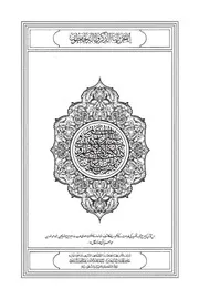 مصحف القرآن مترجم مكتوب ترجمة كتابية الى اللغة الأوردية الأردية أردو أوردو اردو اوردو الاوردية الاردية برابط مباشر و تورنت