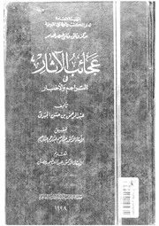 تاريخ الجبرتي عجائب الاثار في التراجم و الاخبار