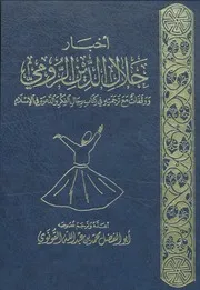 أخبار جلال الدين الومي