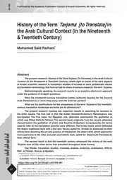 تاريخ لفظة ترجم في السياق الثقافي العربي (في القرنين التاسع عشر والقرن العشرين)