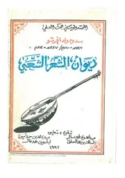 ديوان ولد انجرتو