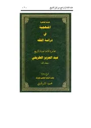 دراسة الفقه