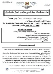 إعلان التربية البدنية