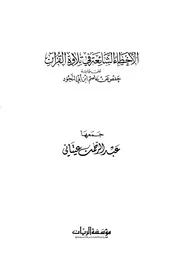كتاب الاخطاء الشائعة في قراءة حفص واسمع اولا